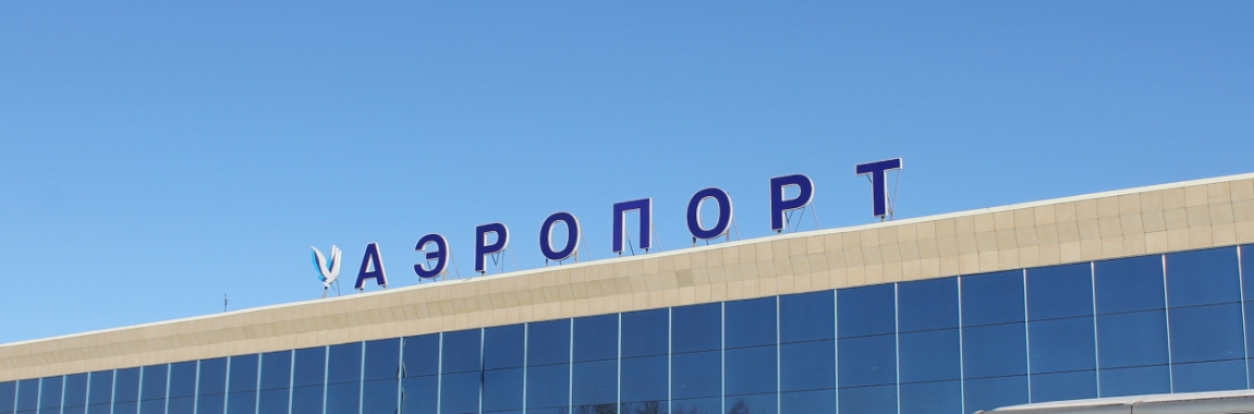 Авиаперевозки Москва Челябинск